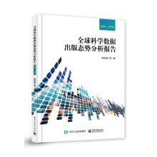 《全球科学数据出版态势分析报告―》[58M]百度网盘|pdf下载|亲测有效