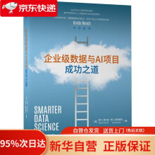 《企业级数据与AI项目成功之道尼尔·菲什曼,科尔·斯特莱克(C》[65M]百度网盘|pdf下载|亲测有效