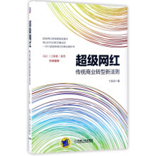 《超级网红》[48M]百度网盘|pdf下载|亲测有效