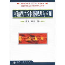 《可编程序控制器原理与应用书籍计算机与互联网计算机控制与仿真》[54M]百度网盘|pdf下载|亲测有效