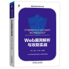 《Web漏洞解析与攻防实战红蓝对抗攻防实战演练从安全小白到安全专家》[70M]百度网盘|pdf下载|亲测有效