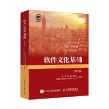 《软件文化基础》[95M]百度网盘|pdf下载|亲测有效