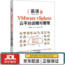 《VMwarevSphere云平台运维与管理杨海艳,杜珺,王月梅主编》[98M]百度网盘|pdf下载|亲测有效
