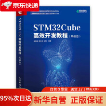 《STMCube高效开发教程王维波鄢志丹王钊》[62M]百度网盘|pdf下载|亲测有效