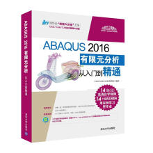 《ABAQUS有限元分析从入门到精通技术联盟计算机书籍》[41M]百度网盘|pdf下载|亲测有效