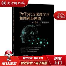 《PyTorch深度学习和图神经网络卷1基础知识李金洪北方城》[66M]百度网盘|pdf下载|亲测有效