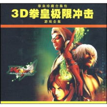 《CD-R3D拳皇极限冲击游戏全集》[51M]百度网盘|pdf下载|亲测有效