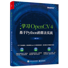 《学习OpenCV4：基于Python的算法实战》[96M]百度网盘|pdf下载|亲测有效