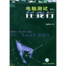《电脑测试认我行远望部编》[84M]百度网盘|pdf下载|亲测有效