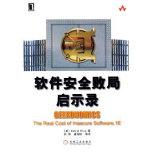 《软件安全败局启示录》[54M]百度网盘|pdf下载|亲测有效
