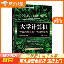 《计算机：计算思维与新一代信息技术桂小林》[73M]百度网盘|pdf下载|亲测有效