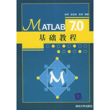 《MATLAB7.0基础教程》[68M]百度网盘|pdf下载|亲测有效