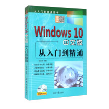 《Windows中文版从入门到精通》[59M]百度网盘|pdf下载|亲测有效