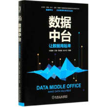 《数据中台》[63M]百度网盘|pdf下载|亲测有效
