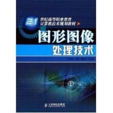 《图形图像处理技术沈凤池作书籍》[88M]百度网盘|pdf下载|亲测有效