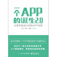《一个APP的诞生2.0》[94M]百度网盘|pdf下载|亲测有效