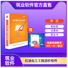 《官方筑业石油石化工程预算和清单软件版造价软件V3版0Gj》[68M]百度网盘|pdf下载|亲测有效