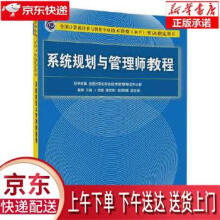 《系统规划与管理师教程崔静贾璐,谭志彬,彭晓楠》[55M]百度网盘|pdf下载|亲测有效