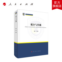 《媒介与传播人民》[44M]百度网盘|pdf下载|亲测有效