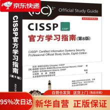 《CISSP官方学习指南迈克·查普尔,CIS》[61M]百度网盘|pdf下载|亲测有效