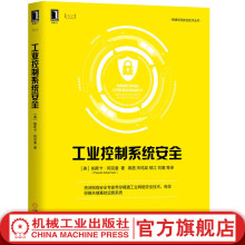 《官网工业控制系统安全帕斯卡·阿克曼著全方位阐述工业网络安全技术机械工业》[85M]百度网盘|pdf下载|亲测有效