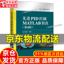 《先进PID控制MATLAB仿真红色》[56M]百度网盘|pdf下载|亲测有效