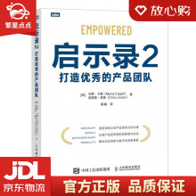 《启示录2：打造优秀的产品团队马蒂·卡根,克里斯·琼斯》[96M]百度网盘|pdf下载|亲测有效