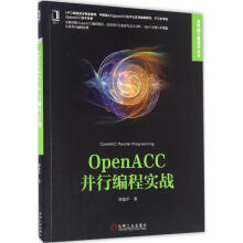 《OpenACC并行编程实战何沧平》[53M]百度网盘|pdf下载|亲测有效