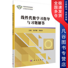 《线性代数学习指导与习题解答》[72M]百度网盘|pdf下载|亲测有效
