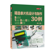 《单片机设计与制作例计算机与互联网书籍》[76M]百度网盘|pdf下载|亲测有效
