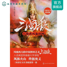 《三国杀必备攻略:全彩官方授权版》[82M]百度网盘|pdf下载|亲测有效