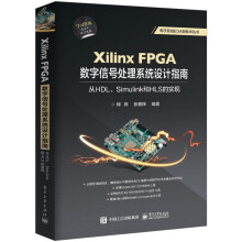 《XilinxFPGA数字信号处理系统设计指南》[47M]百度网盘|pdf下载|亲测有效