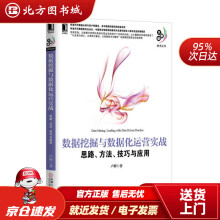 《数据挖掘与数据化运营实战思路、方法、技巧与应用卢辉机械工业北方城》[83M]百度网盘|pdf下载|亲测有效