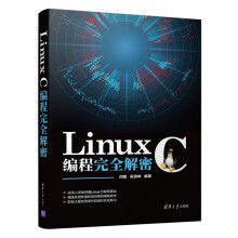 ::LinuxC编程完全解密