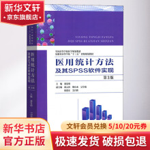 《医用统计方法及其SPSS软件实现第3版》[48M]百度网盘|pdf下载|亲测有效