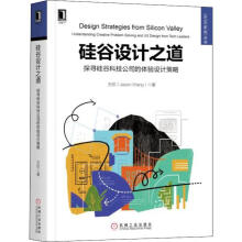 《硅谷设计之道探寻硅谷科技公司的体验设计策略》[41M]百度网盘|pdf下载|亲测有效