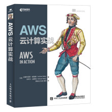 《AWS云计算实战》[42M]百度网盘|pdf下载|亲测有效