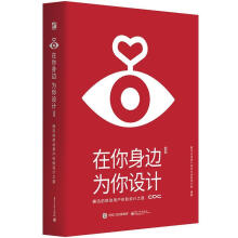 《在你身边，为你设计2腾讯的移动用户体验设计之道腾讯公司用户研究与体验设计著电子工》[99M]百度网盘|pdf下载|亲测有效