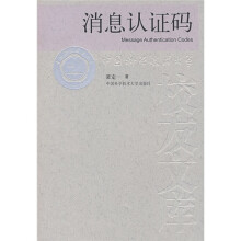 《消息认证码》[62M]百度网盘|pdf下载|亲测有效