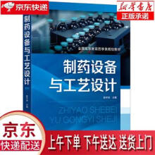 《制药设备与工艺设计陈宇洲化学工业》[88M]百度网盘|pdf下载|亲测有效