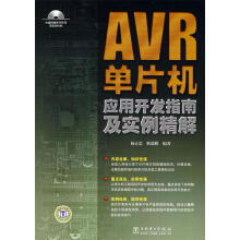 《AVR单片机应用开发指南及实例精解杨正忠,耿德根　编著》[86M]百度网盘|pdf下载|亲测有效