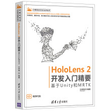 《HoloLens2开发入门精要基于Unity和MRTK汪祥春》[42M]百度网盘|pdf下载|亲测有效