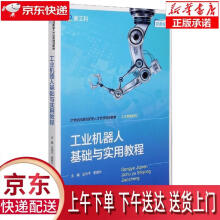 《工业机器人基础与实用教程王元平李旭仕中国人民》[47M]百度网盘|pdf下载|亲测有效