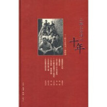 《三联生活周刊十年》[58M]百度网盘|pdf下载|亲测有效