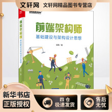 《前端架构师基础建设与架构设计思想侯策书籍》[71M]百度网盘|pdf下载|亲测有效