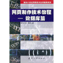 《网页制作技术教程》[55M]百度网盘|pdf下载|亲测有效