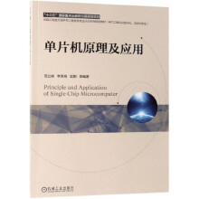 《单片机原理及应用(电气工程及其自动化自动化专业卓越工程能力培养与工程教育专业认证》[92M]百度网盘|pdf下载|亲测有效