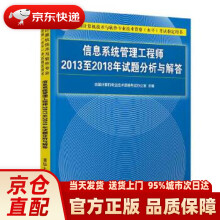 《信息系统管理工程师至年试题分析与解答全国计算机技术与软件专业技》[87M]百度网盘|pdf下载|亲测有效