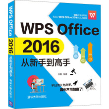 《WPSOffice从新手到高手白帆书籍》[82M]百度网盘|pdf下载|亲测有效