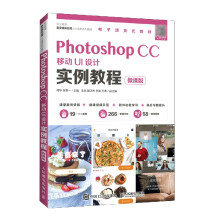 《PhotoshopCC移动UI设计实例教程(微课》[43M]百度网盘|pdf下载|亲测有效